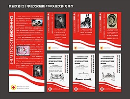 文化展板 学校 红十字会