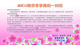致家属的一封信
