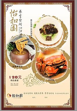 怡和园菜系