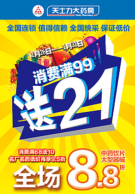 满就送