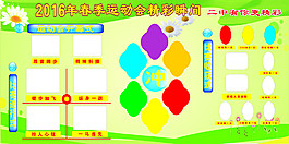 运动会展板