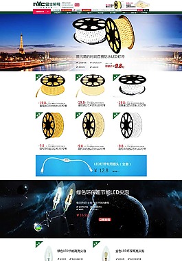 雷士照明led光源淘宝天猫页面设计