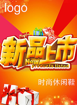 新品上市海报