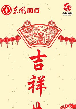 吉祥如意