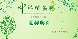作文大赛背景