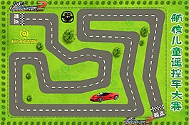 遥控车赛道