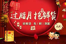过腊月 抢鲜货  微信头图 商城首页