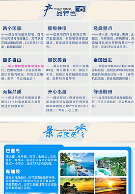天猫详情页亮点设计旅游产品亮点-幽梦轩