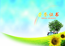 荣誉证书