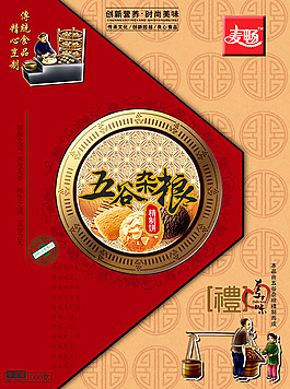 五谷杂粮饼包装