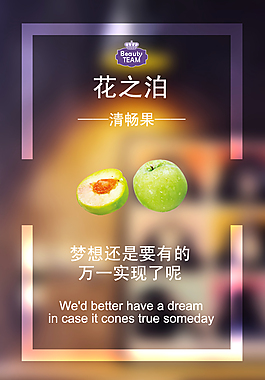 梦想海报