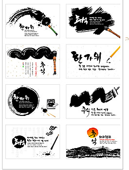 毛笔艺术字