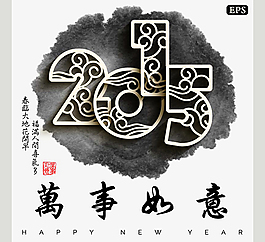 万事如意