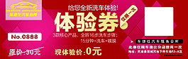 体验券