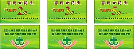 药店代金劵