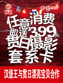 汉堡王海报