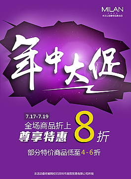 实体店年中大促活动海报KT板贴纸