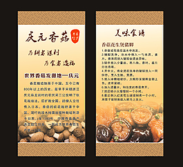 香菇标签