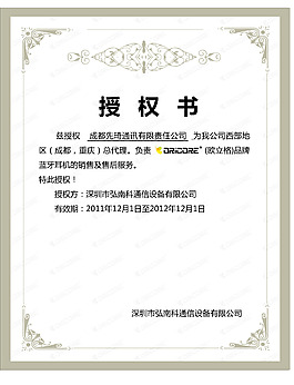 授权书