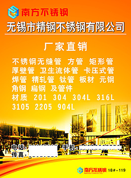 不锈钢素材
