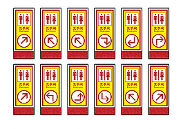洗手间导视