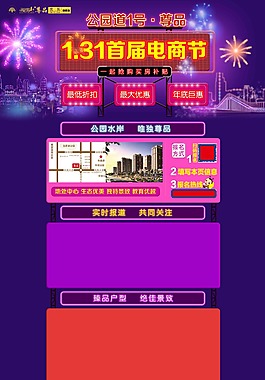 公园道  电商   互联网   买房