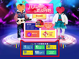 童装双12首页