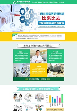 医院专题页面