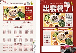 外婆家厨宣传单