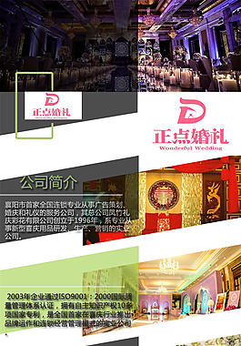 婚庆礼仪网页设计