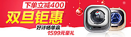双旦巨惠 洗衣机 电器