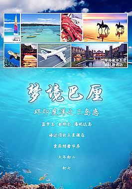 旅游海报