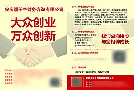 大众创业