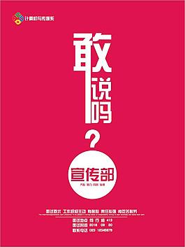 学生会招新海报-宣传部