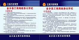 工商公开栏
