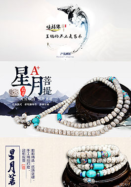 星月菩提详情页