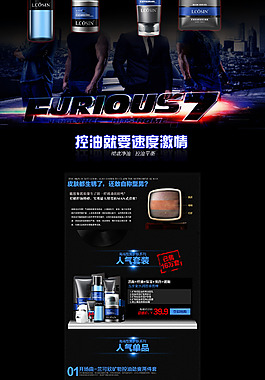 护肤品钻展承接页