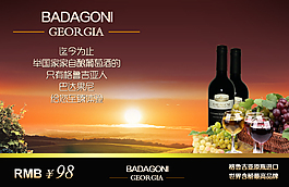 格鲁吉亚红酒海报