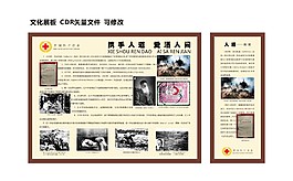 文化古典展板 红十字会 学校展板