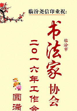 书法展海报