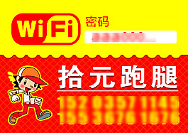 wifi牌