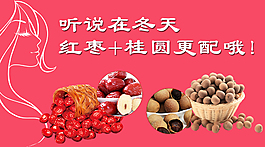 红枣桂圆图片