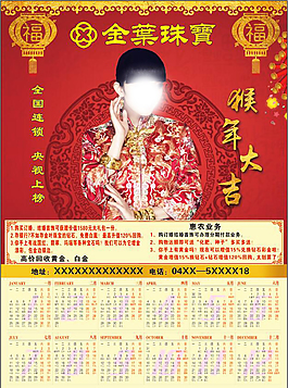金叶珠宝年历素材源文件