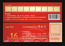 游泳票