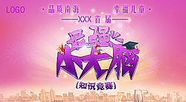 最强小大脑