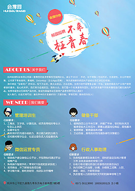 校园招聘广告