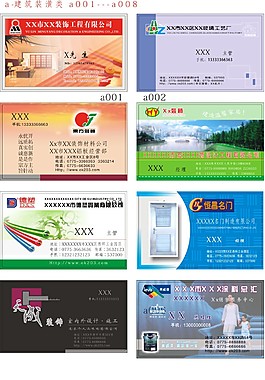 建筑装潢
