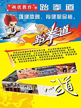 跆拳道