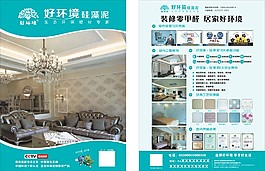 好环境硅藻泥DM宣传单张
