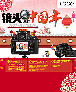 镜头里的中国年